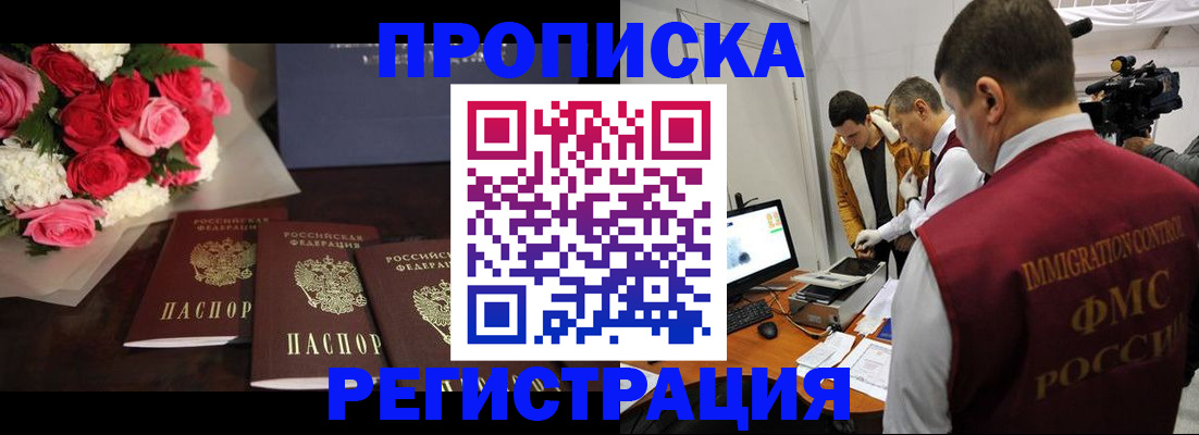 прописка в Южно-Сухокумске