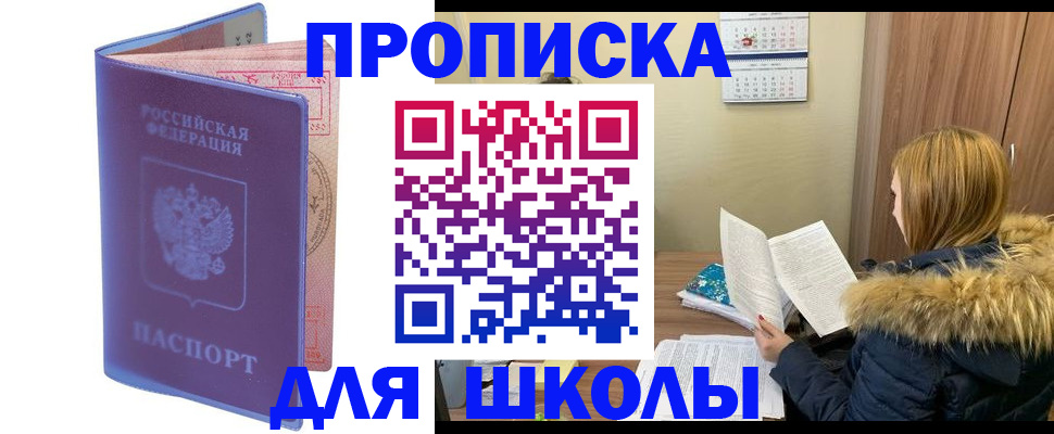 прописка ребенка в Южно-Сухокумске