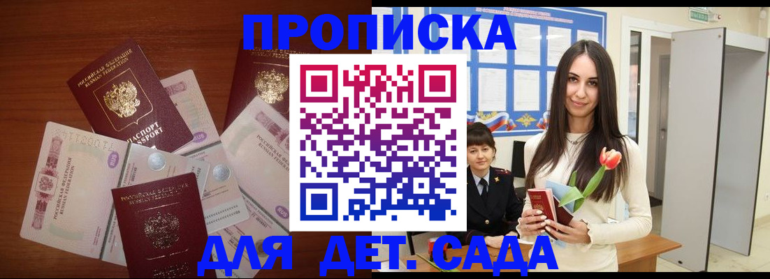 прописка для военкомата в Южно-Сухокумске
